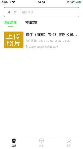 有伴汇铺