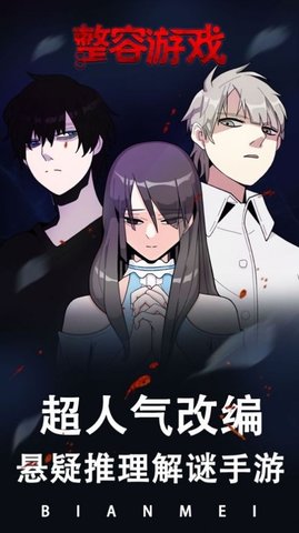 整容模拟器之女神之路苹果版