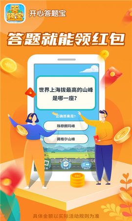 开心答题宝游戏官方版