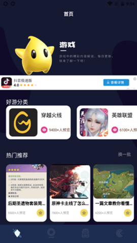 酷酷游戏盒