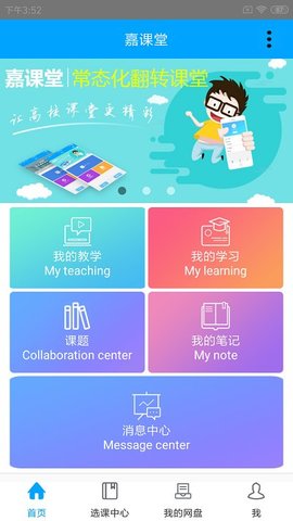 嘉课堂app最新版