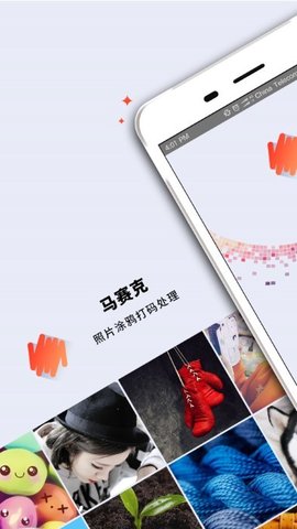 去马赛克软件（MosaicGraffiti）