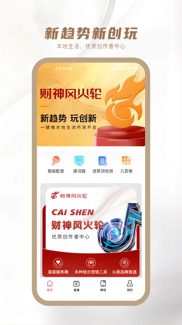 财神风火轮APP