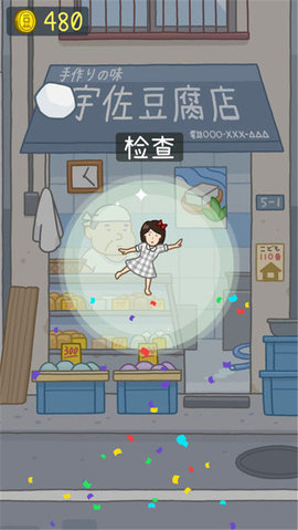 豆腐女孩手游