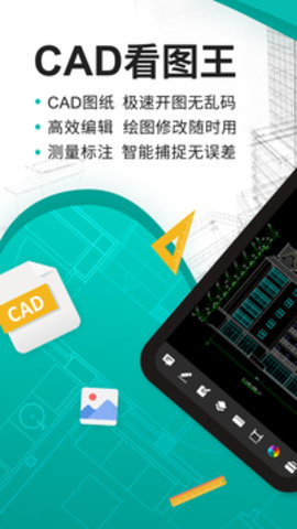 CAD看图王手机免费版