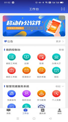 华兴云办公手机版