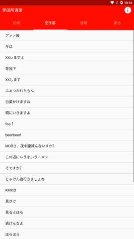 李田所语录app安卓版