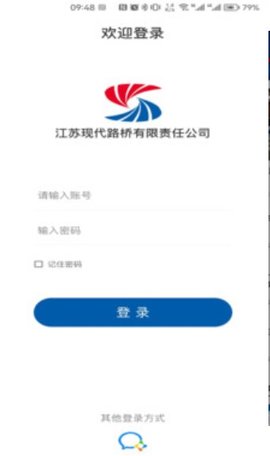 现代路桥数享智连