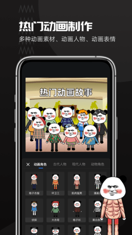 沙雕动画制作软件