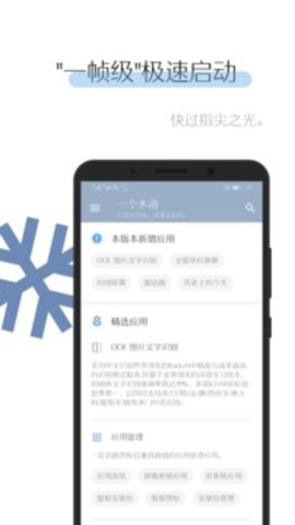 一个木函手机版