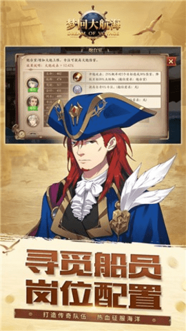 梦回大航海安卓版