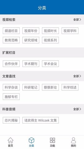 蔻享学术app