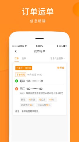 云聚物流最新版