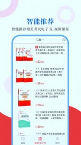 大学生英语竞赛免费版