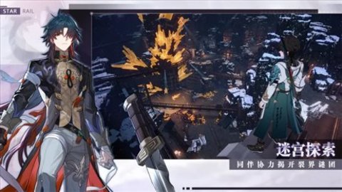 崩坏星穹铁道安卓版