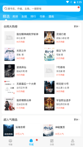 无痕读书免费版