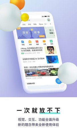 魅族社区APP