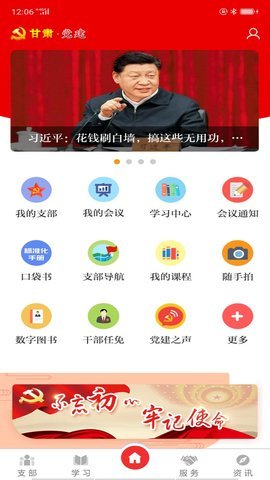 甘肃组工网app（wotudi）