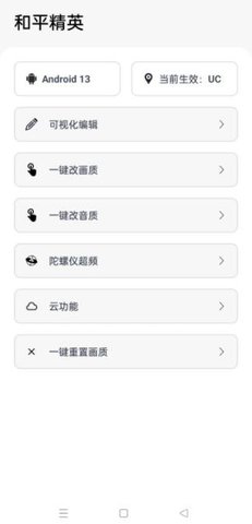 游改改画质工具app