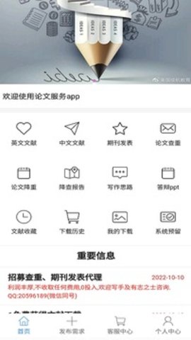 论文服务最新版