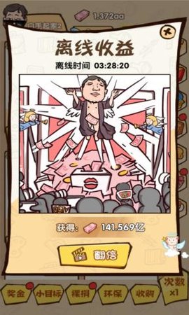 乌龙大首富游戏