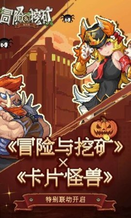 冒险与挖矿游戏