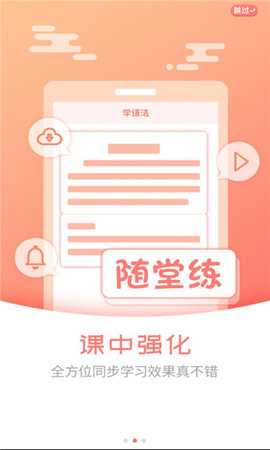 外语通小学版app