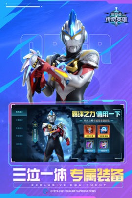 奥特曼英雄传奇游戏