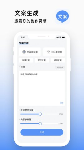 文案生成助手