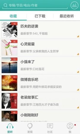 爱听听书app
