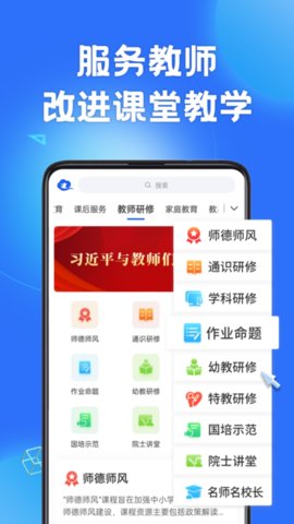 智慧中小学人教版