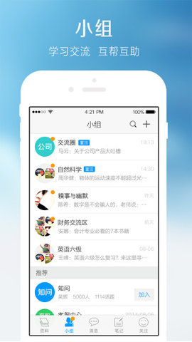 学习通最新版