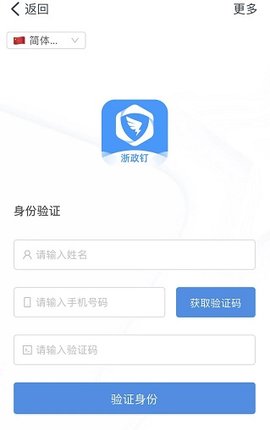浙政钉2.0（Work Region）