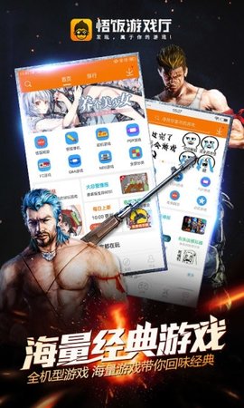 悟饭游戏厅手机版最新版