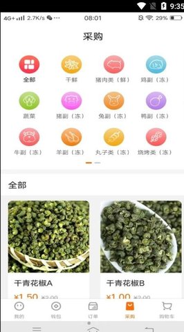惠城商家端