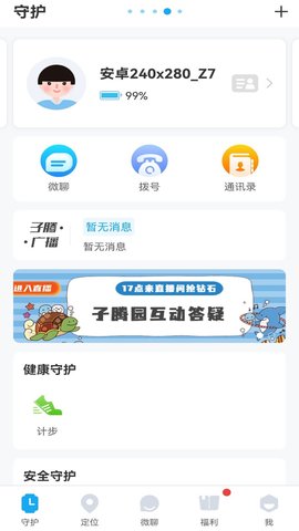 子腾园app苹果版