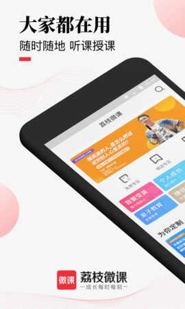 荔枝微课app官方版