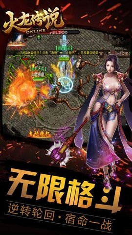火龙传说