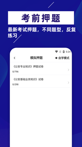公安基础知识牛题库APP
