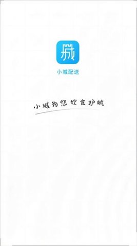小城配送