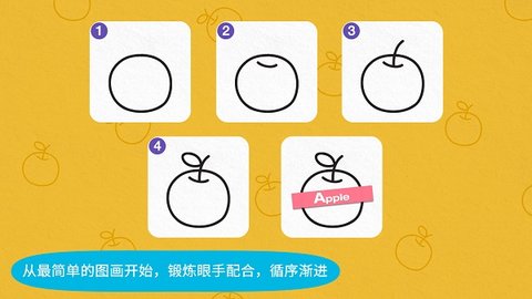 阳阳简笔画app(Draw)
