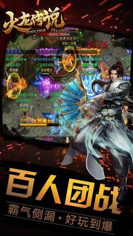 火龙传说