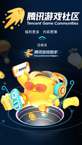 腾讯游戏助手（Leaks）
