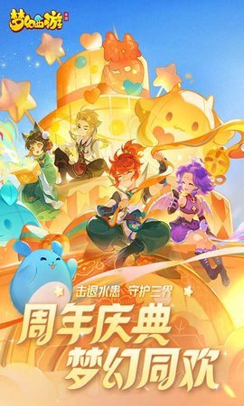 梦幻西游手机版