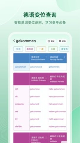 德语助手手机版（Dehelper）