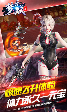 梦无双手游