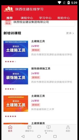 住建在线学习app