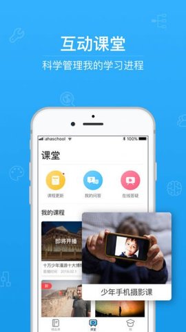 第二课堂APP最新版