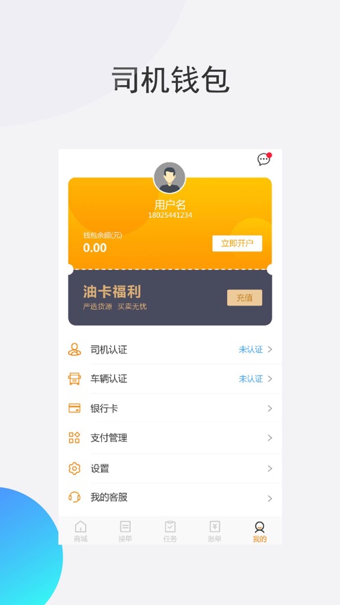 北方陆港司机端