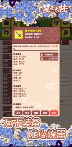 星元大陆游戏